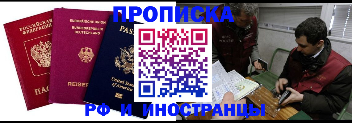 прописка в квартире в Черноголовке