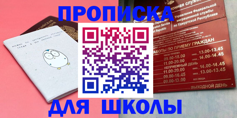 прописка 2025 в Черноголовке