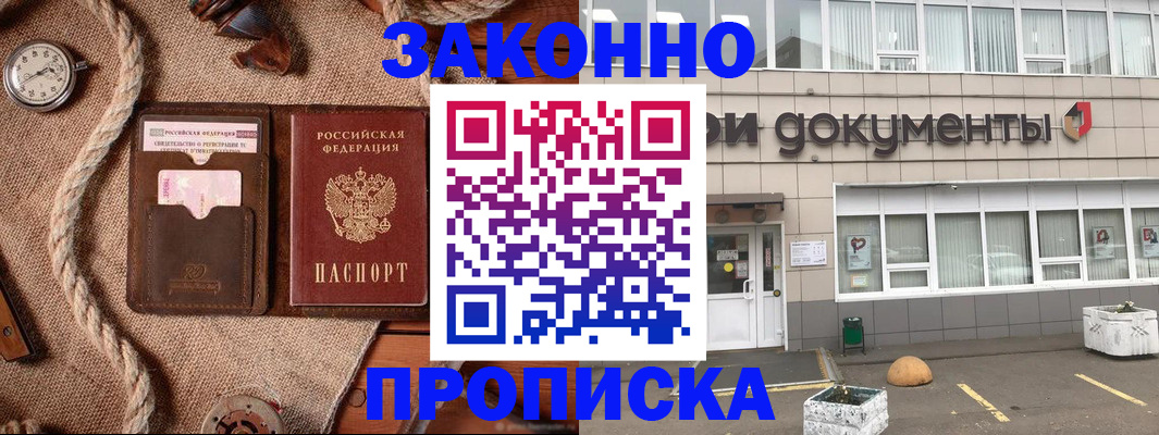 временная регистрация гарантия в Черноголовке
